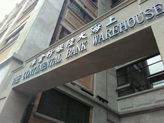 -上海四行仓库抗战纪念馆