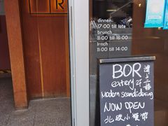 -BOR Eatery(安福路店)