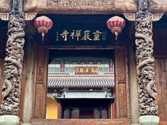 -余姚市灵岩禅寺