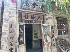 -镇北堡西部影城