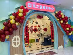 -乐之童成长中心(石景山万达店)