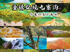 -九寨沟风景区
