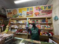 -赵府街副食店