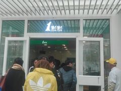 门面-1点点(银座和谐广场店)