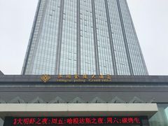 门面-泓瑞金陵大酒店-金海湾自助餐厅