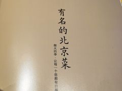 -四季民福烤鸭店(前门廊房二条店)