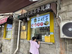 -清真·二嫂子煎饼果子(卫津路总店)