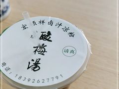 -清真·宏顺祥卤汁凉粉(大皮院店)