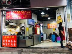 门面-花市豌杂面(民生路店)