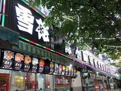 门面-陈小肠自助火盆烧烤(海门渔村美食街店)