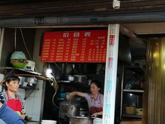 门面-老太皮肚面