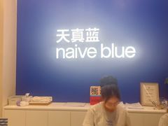 -天真蓝照相馆(五角场百联又一城店)