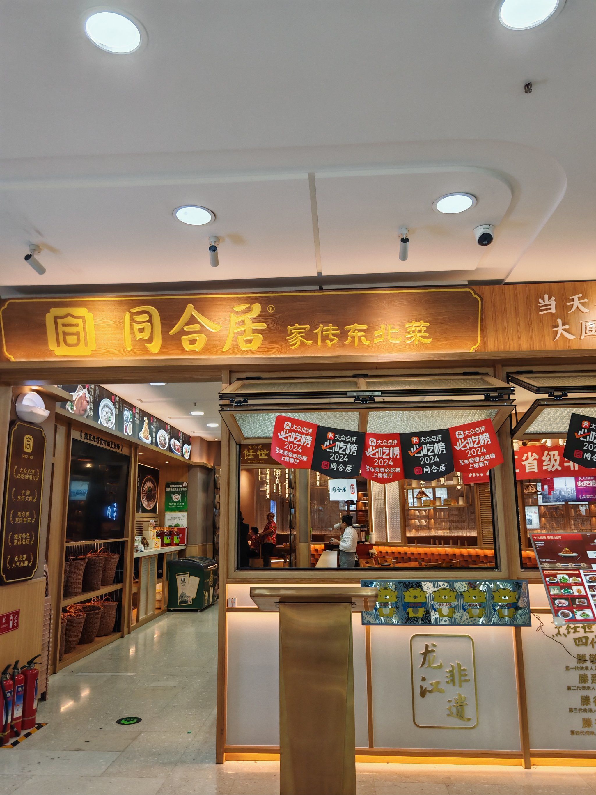 同合居 中国菜 好味道