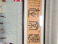 -乡府肉丁水饺(环山路店)