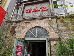 门面-老表记广西宵夜螺蛳鸭脚煲(西大店)