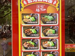 -台湾卤肉饭(龙口店)