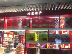 -御食园(首都机场T2店)
