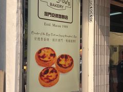 -安德鲁饼店(总店)