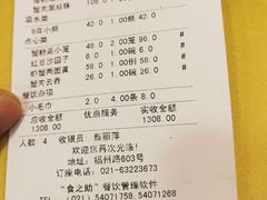 账单-王宝和酒家(黄浦店)