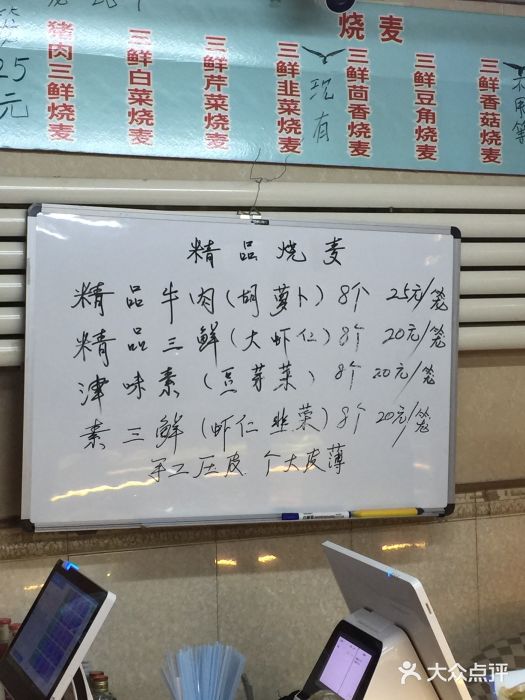 正宗天津烧麦馆(柳州路店)图片