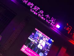 -好久不见网红乐队酒吧(鼓浪屿海底世界店)