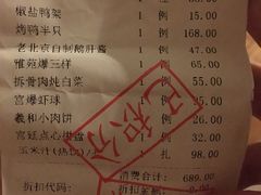 账单-羲和雅苑•北京烤鸭(吴中路万象城店)