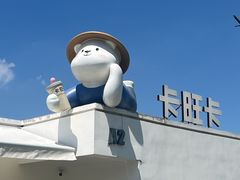 -卡旺卡(合肥天鹅湖置地广场店)
