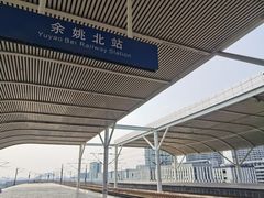 -余姚北站