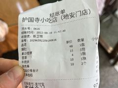 -护国寺小吃(地安门店)