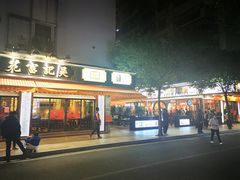 -吴记富苑(朝阳店)