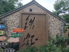 -百里峡七彩艺术小镇