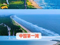 -中国第一滩