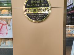 -红宝石·鲜奶小方·海派西点房(浦三店)