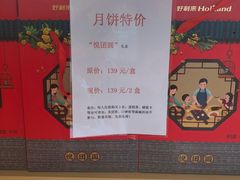 -好利来(和平山大路店)