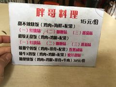 -胖哥料理(兴义里店)
