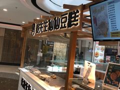-姜先生仙仙豆糕(浦江万达店)
