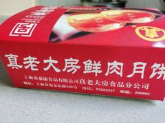 -真老大房(南京东路店)