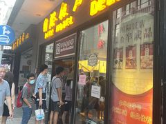 -国际饭店·帆声西饼屋(黄河路店)