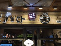 -相思蜜哒(西塔街店)