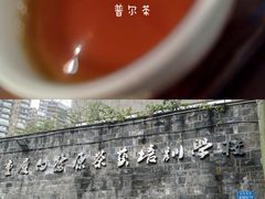-白鹭原茶艺馆