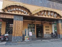 门面-土著渔匠·养生蝴蝶鱼(香樟路店)