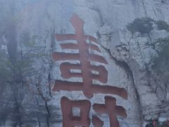 -青州市云门山风景区