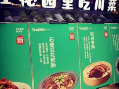 -十二饭点·川菜(北站圆融店)