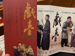 -北京喜剧院