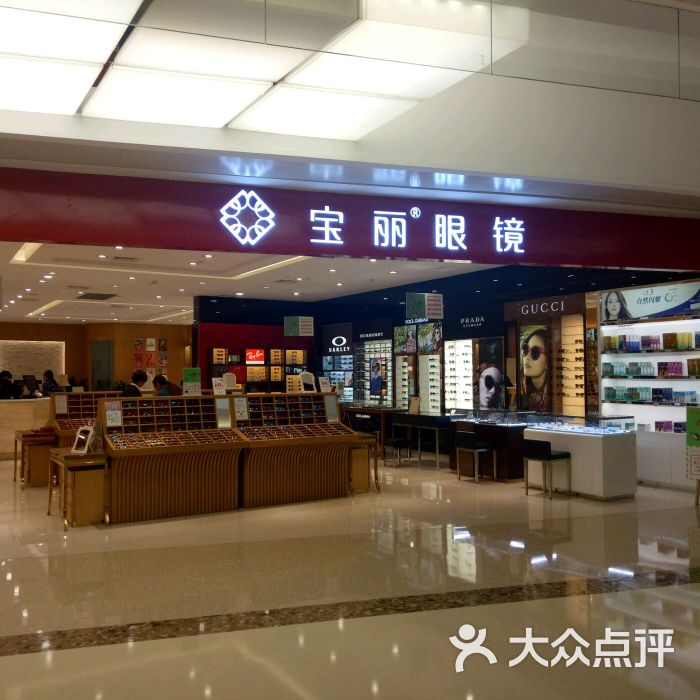 宝丽眼镜(星光广场店)图片 第1张