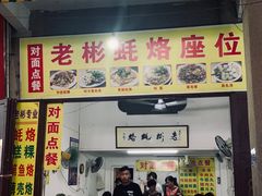 -老彬专工蚝烙糕粿