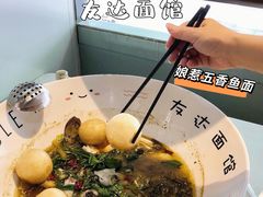 -友达面馆(广州总店)