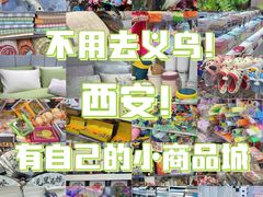 -西北轻工批发市场