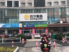 -苏宁易购(Suning Elec南通如皋金鹰大厦店)