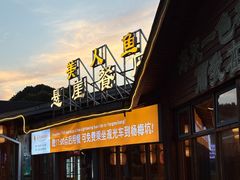 -美人鱼悬崖海景餐厅(鹿嘴山庄店)